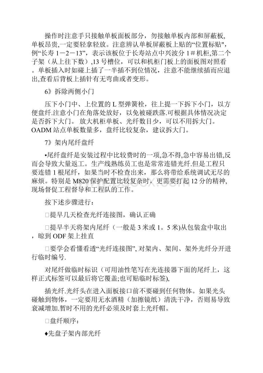 ZTE中兴M820设备的调试及配置范本模板.docx_第2页