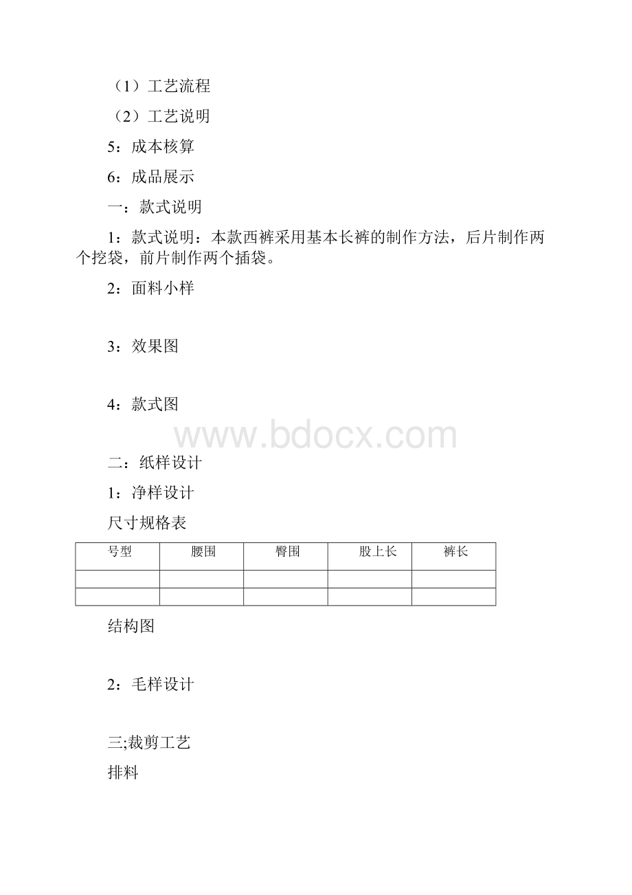 裤子服装综合工艺实验.docx_第2页