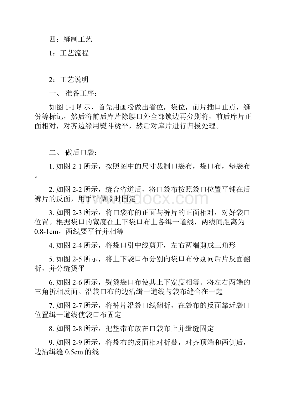 裤子服装综合工艺实验.docx_第3页