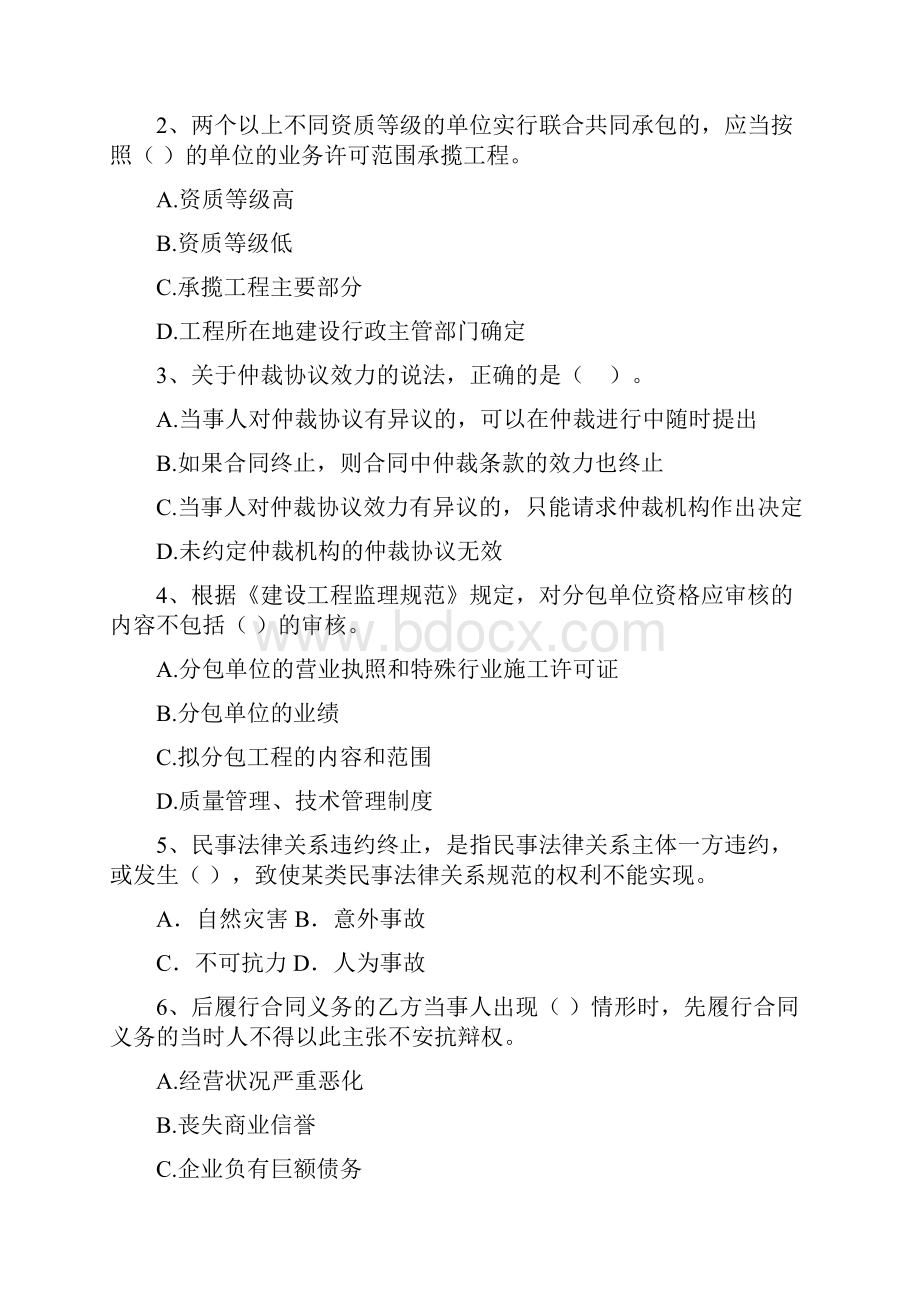 注册二级建造师《建设工程法规及相关知识》模拟考试D卷 附解析.docx_第2页