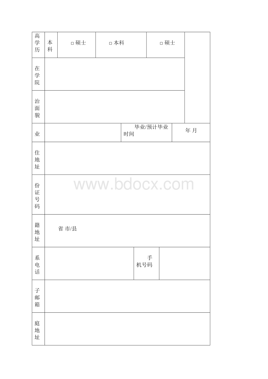 广西师范大学大学生创业基金申请材料.docx_第2页