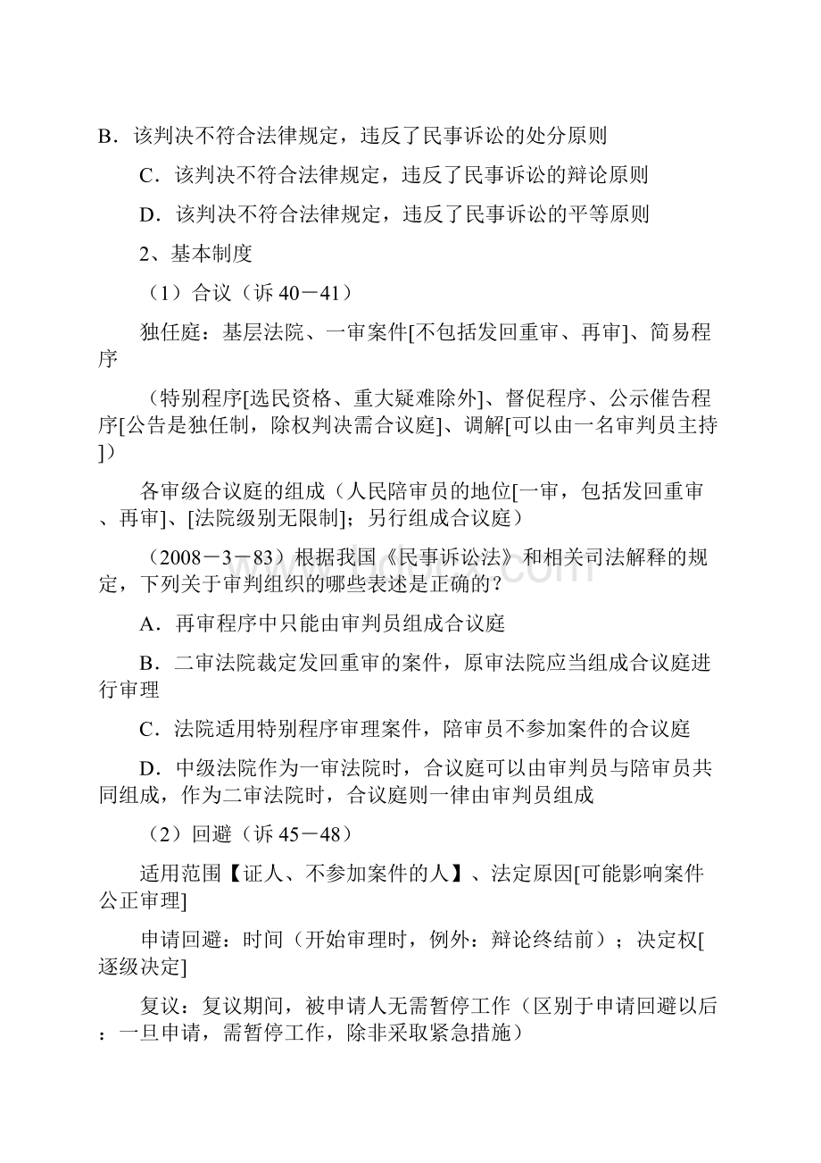 众合重点学科郑其斌民诉讲义.docx_第3页