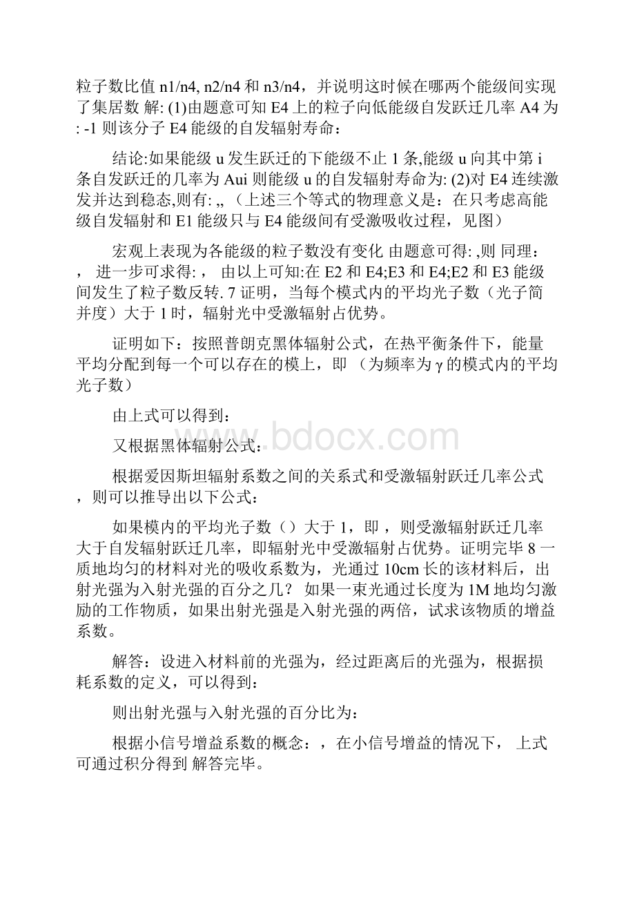 激光原理答案.docx_第3页