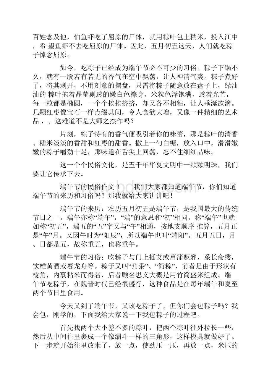 端午节的民俗作文20篇讲课教案.docx_第2页