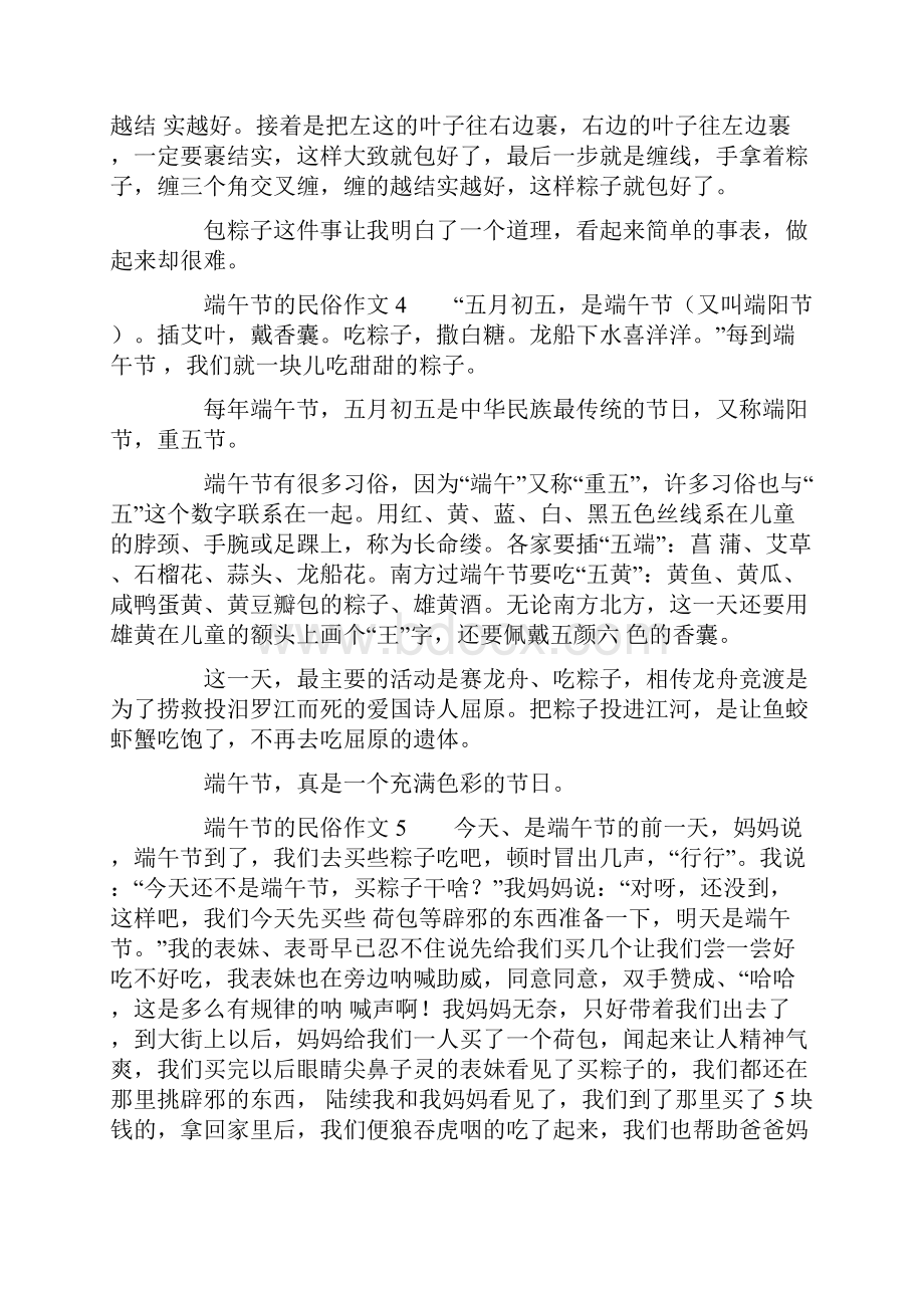 端午节的民俗作文20篇讲课教案.docx_第3页