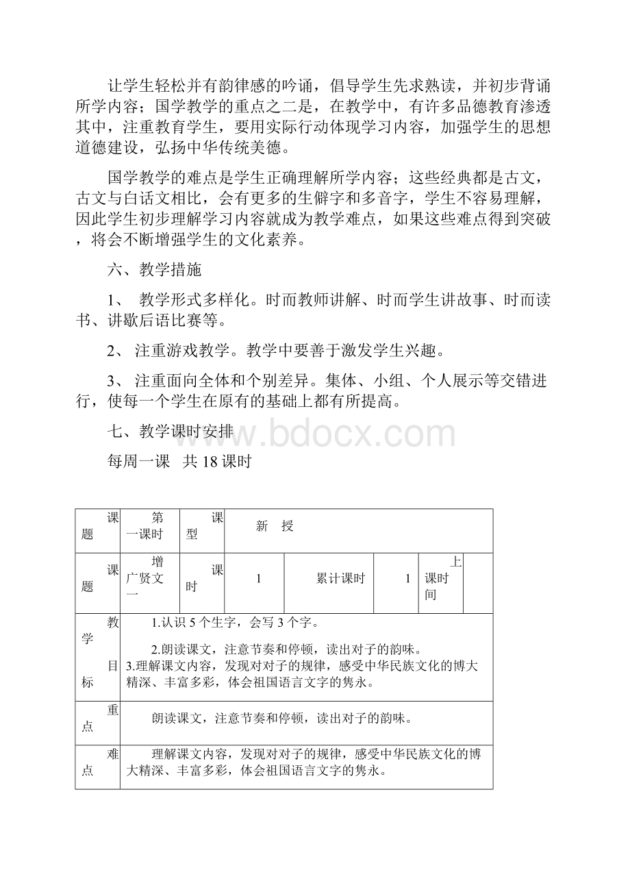 二年级传统文化教案.docx_第2页