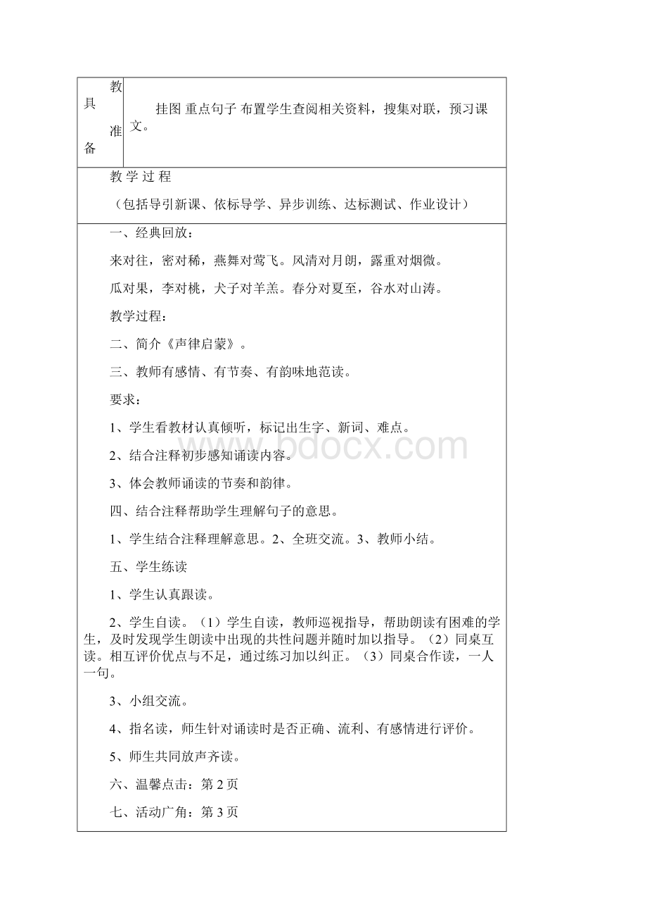 二年级传统文化教案.docx_第3页