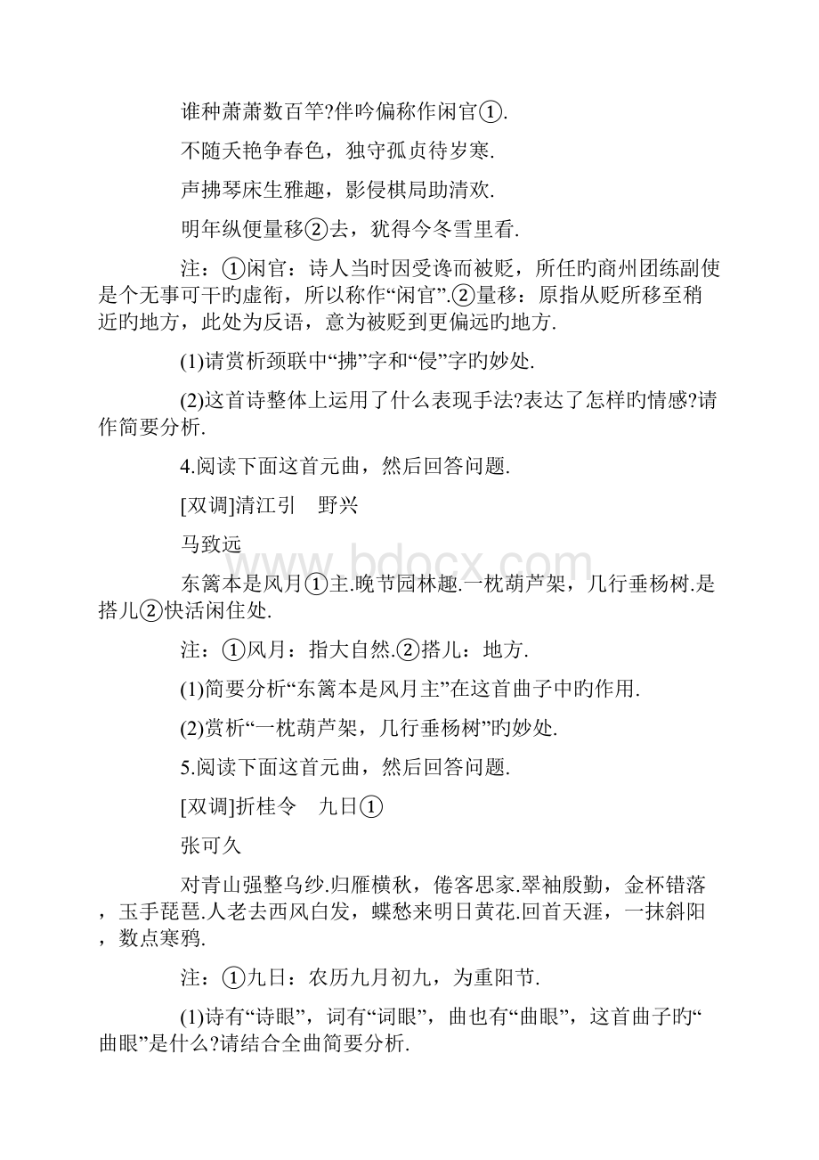 高考语文第二轮练习及答案一.docx_第2页