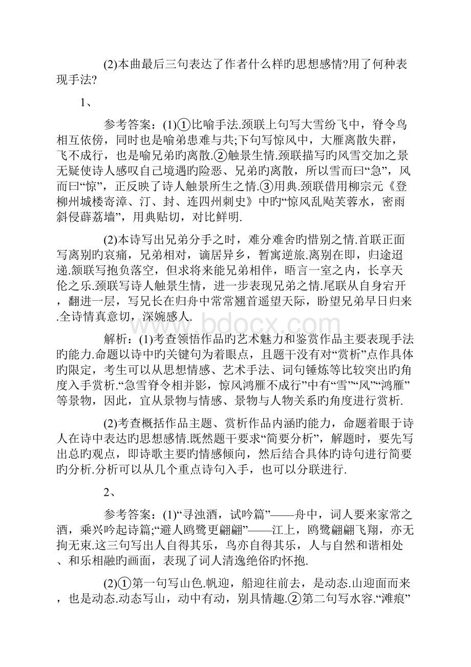 高考语文第二轮练习及答案一.docx_第3页