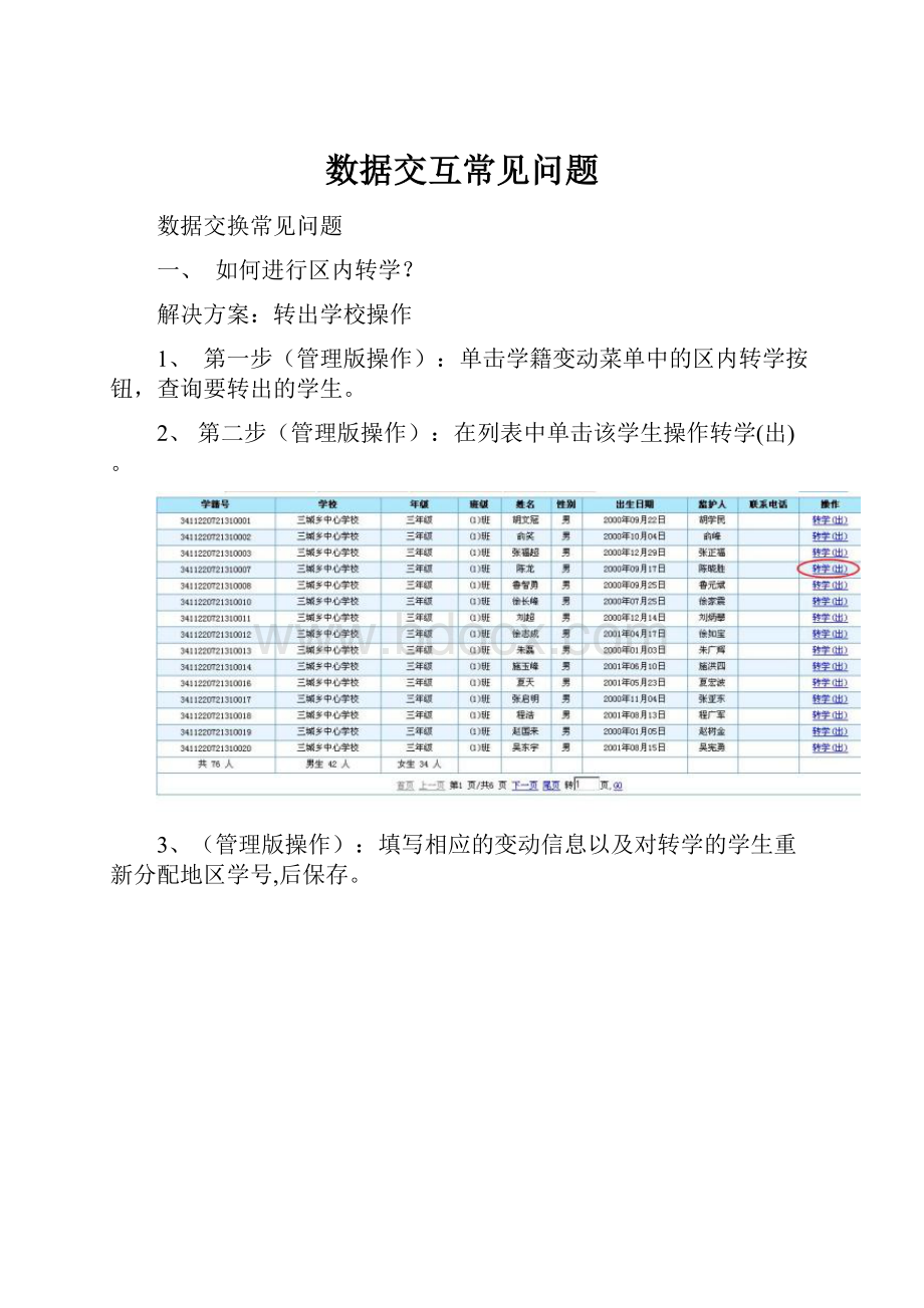 数据交互常见问题.docx_第1页