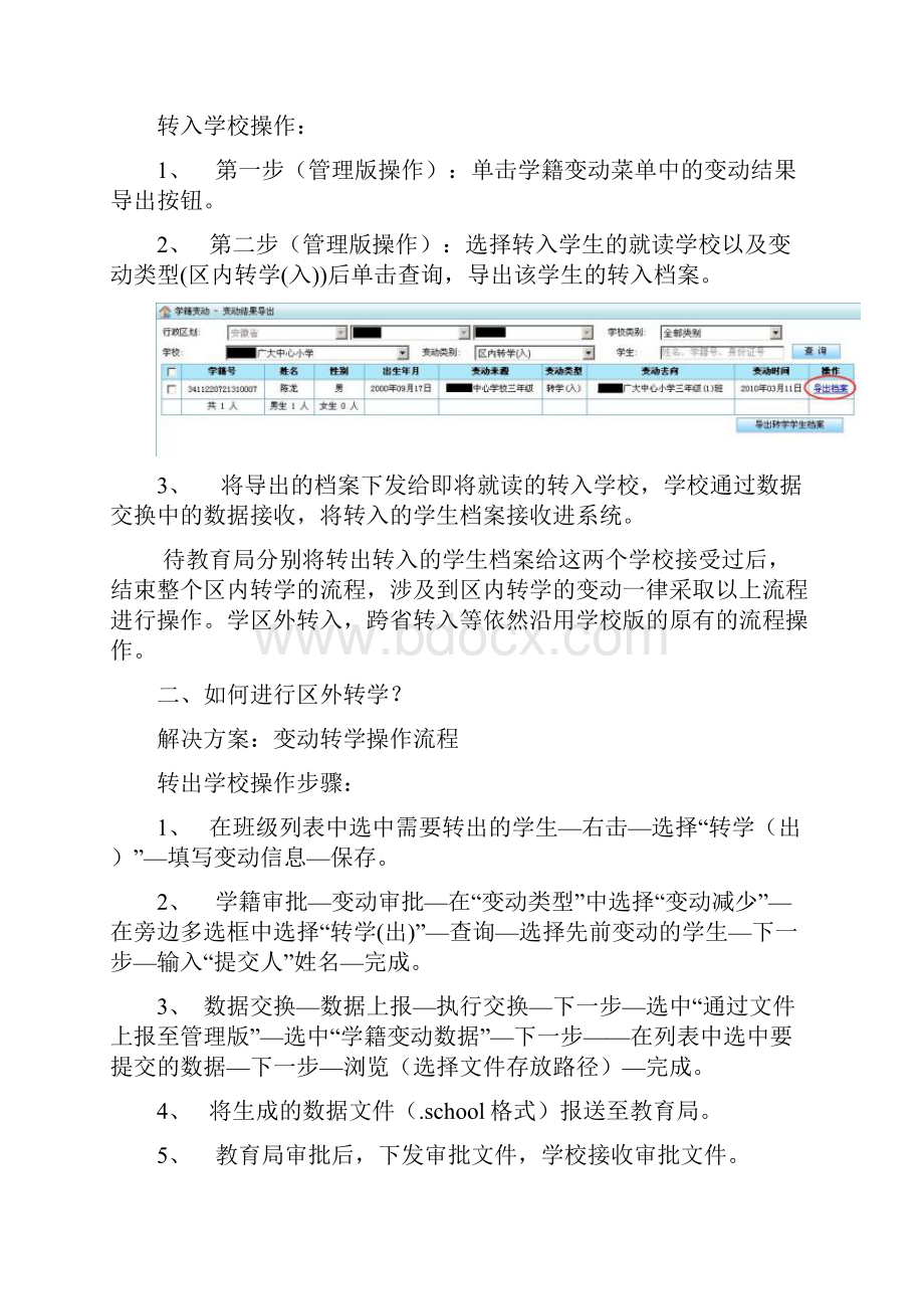 数据交互常见问题.docx_第3页