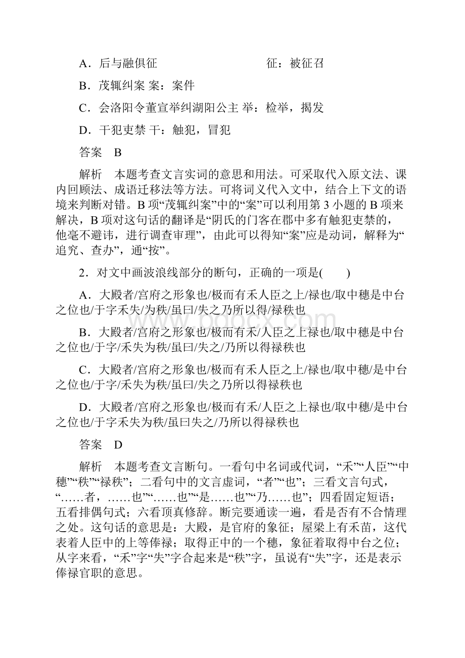 届高考语文第二轮知识点复习特训8讲解.docx_第2页