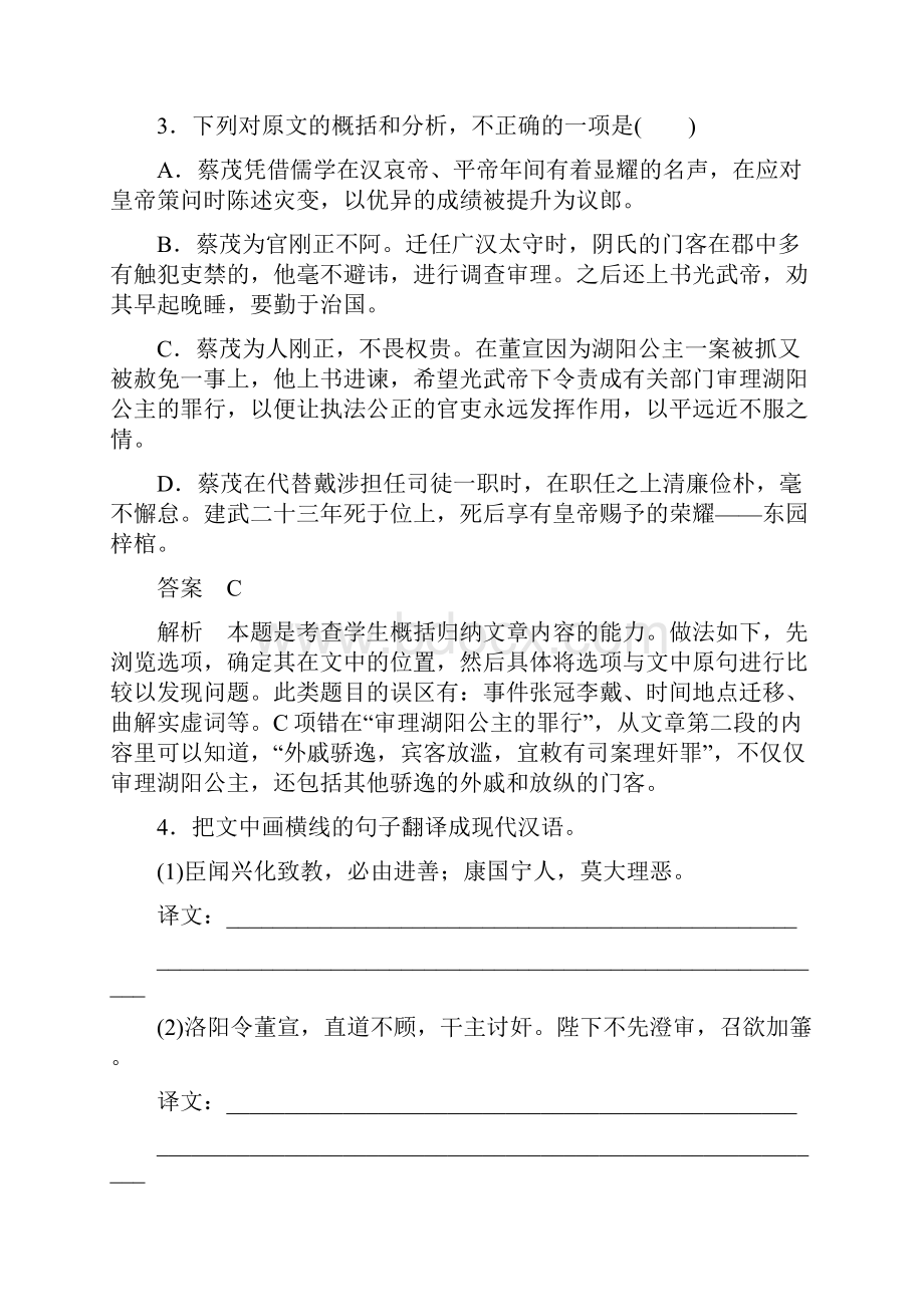 届高考语文第二轮知识点复习特训8讲解.docx_第3页