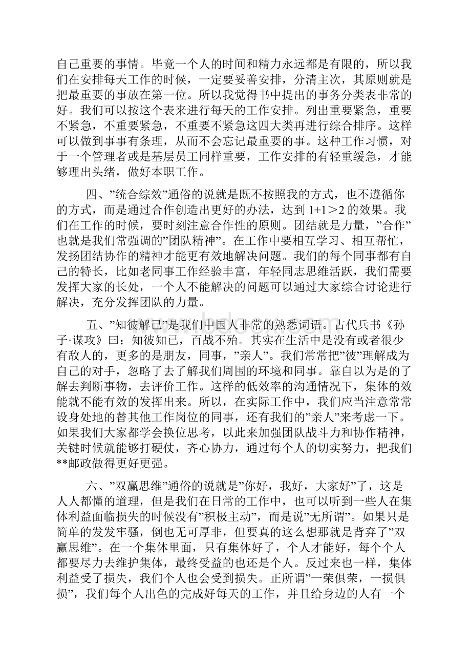 《高效能人士的七个习惯》读后感.docx_第2页