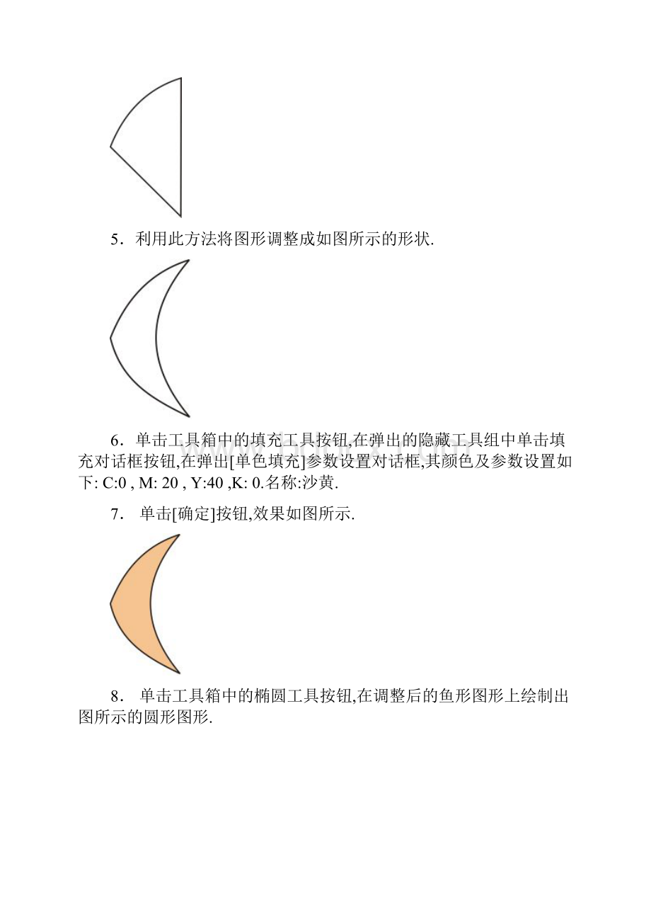 绘制鱼形.docx_第2页