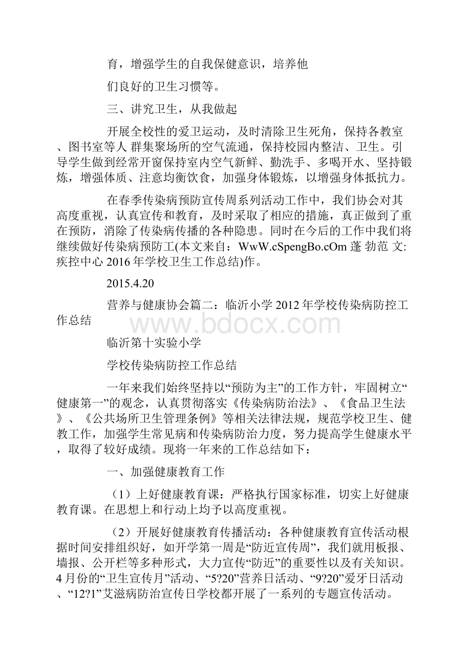 疾控中心学校卫生工作总结.docx_第2页