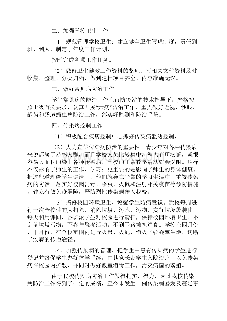 疾控中心学校卫生工作总结.docx_第3页