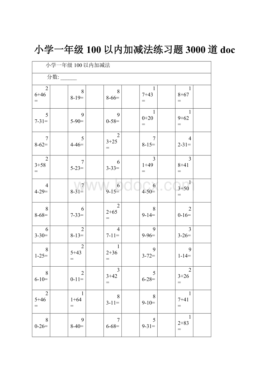 小学一年级100以内加减法练习题3000道doc.docx