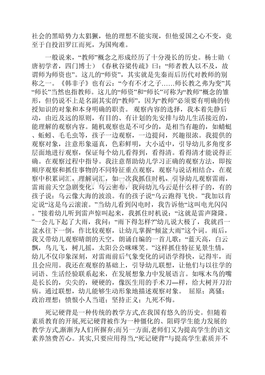 《离骚》讲评古今天下绝唱精选文档.docx_第3页