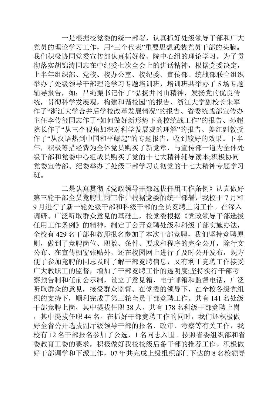 高校教师党员个人总结.docx_第2页