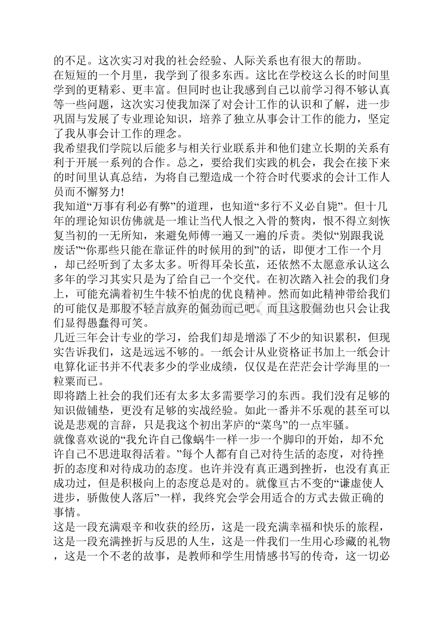 大学生顶岗实习报告1000字范文五篇.docx_第2页