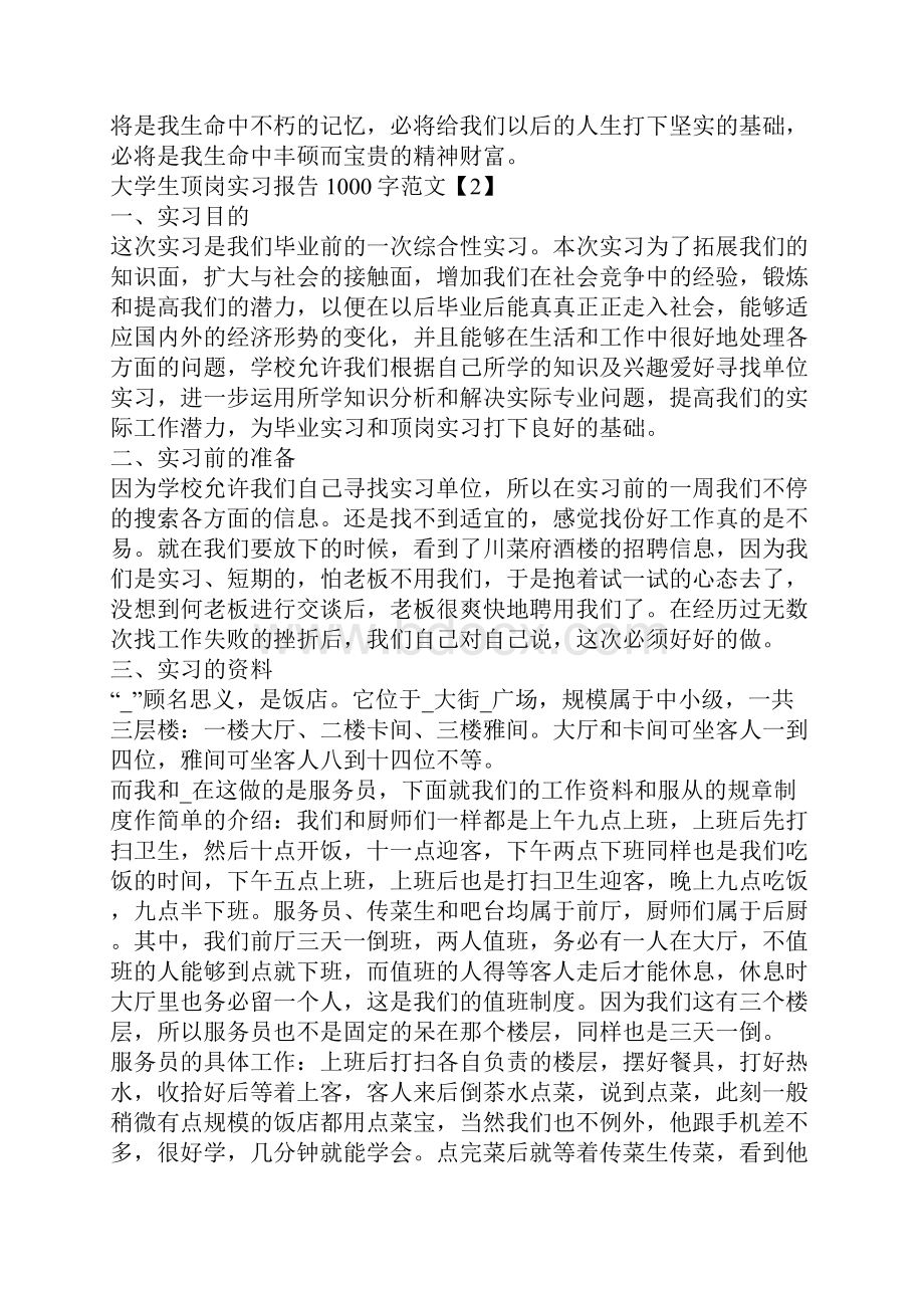 大学生顶岗实习报告1000字范文五篇.docx_第3页