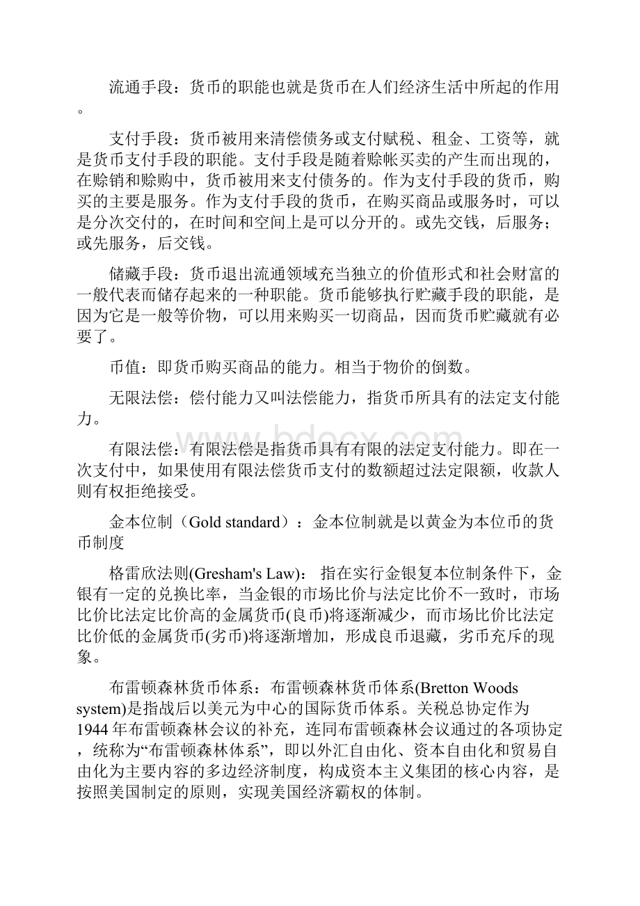 金融学名词解释.docx_第2页