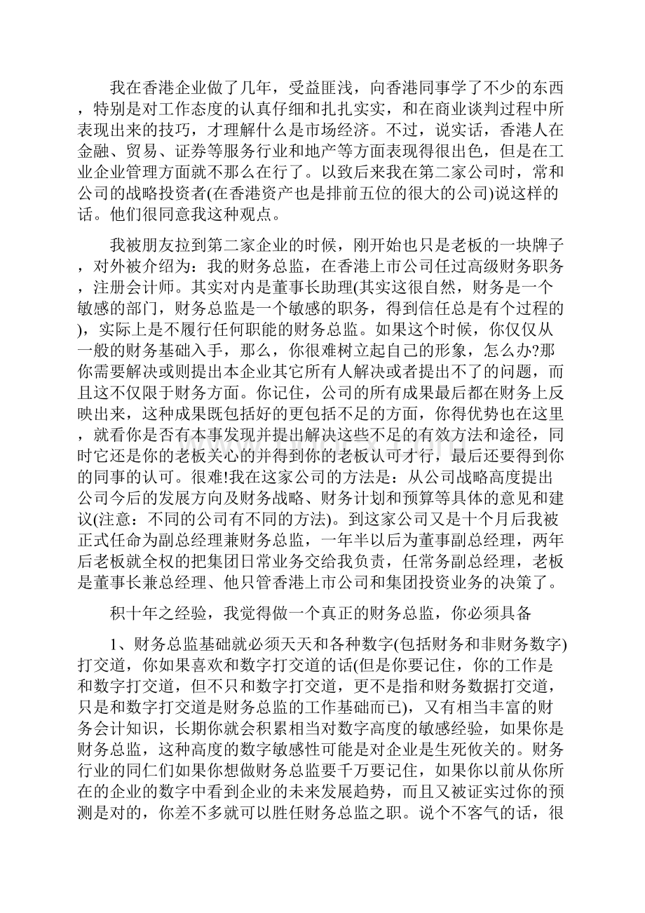 优秀财务总监工作总结与会计工作总结范文汇编doc.docx_第3页