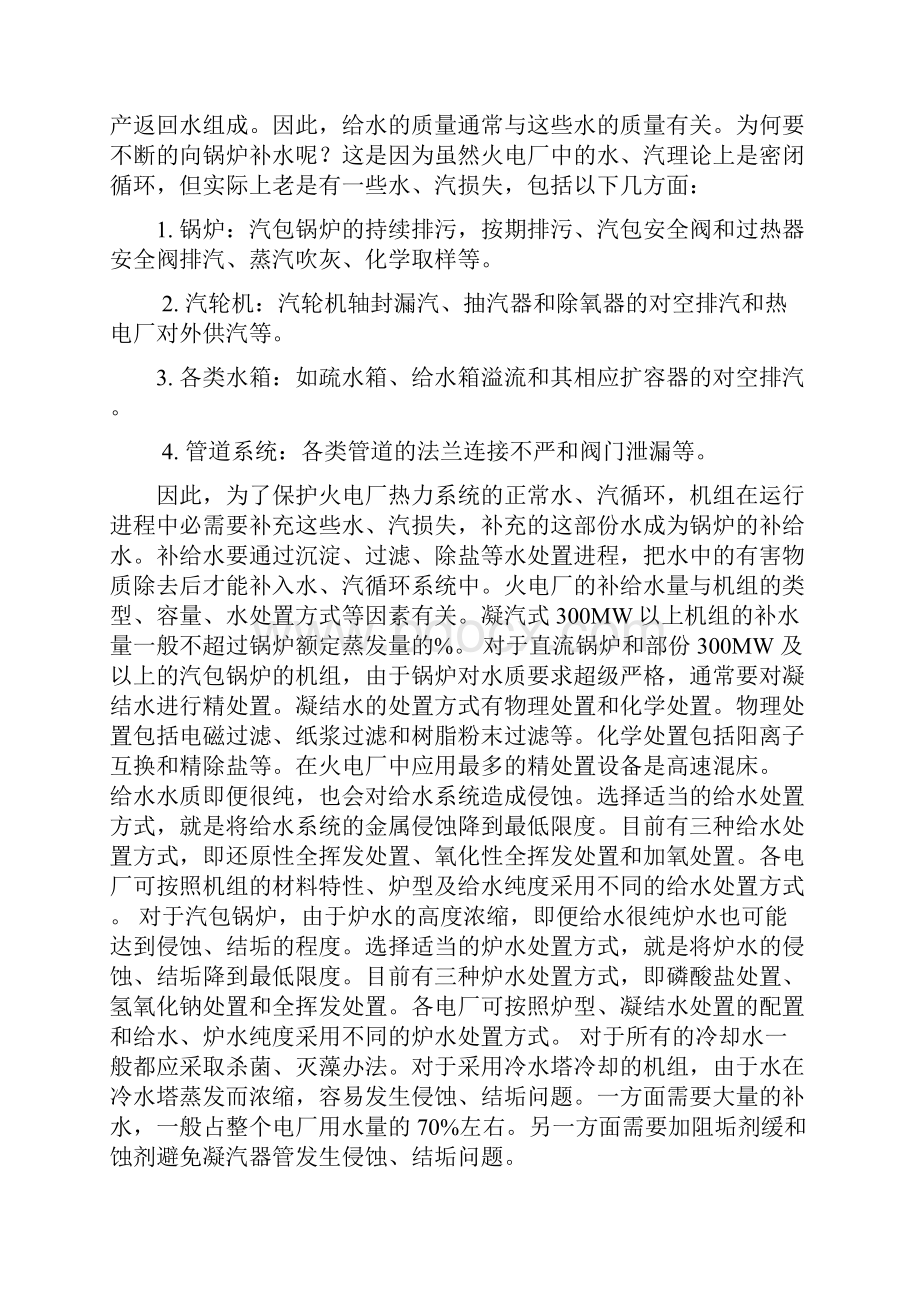 电厂化学培训资料.docx_第3页