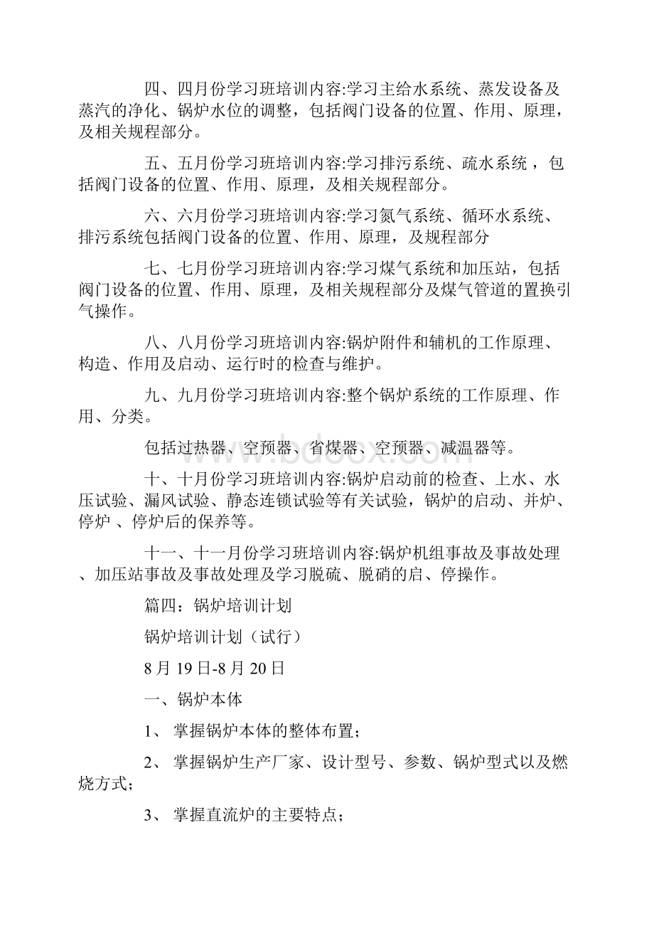 锅炉学习计划.docx_第3页