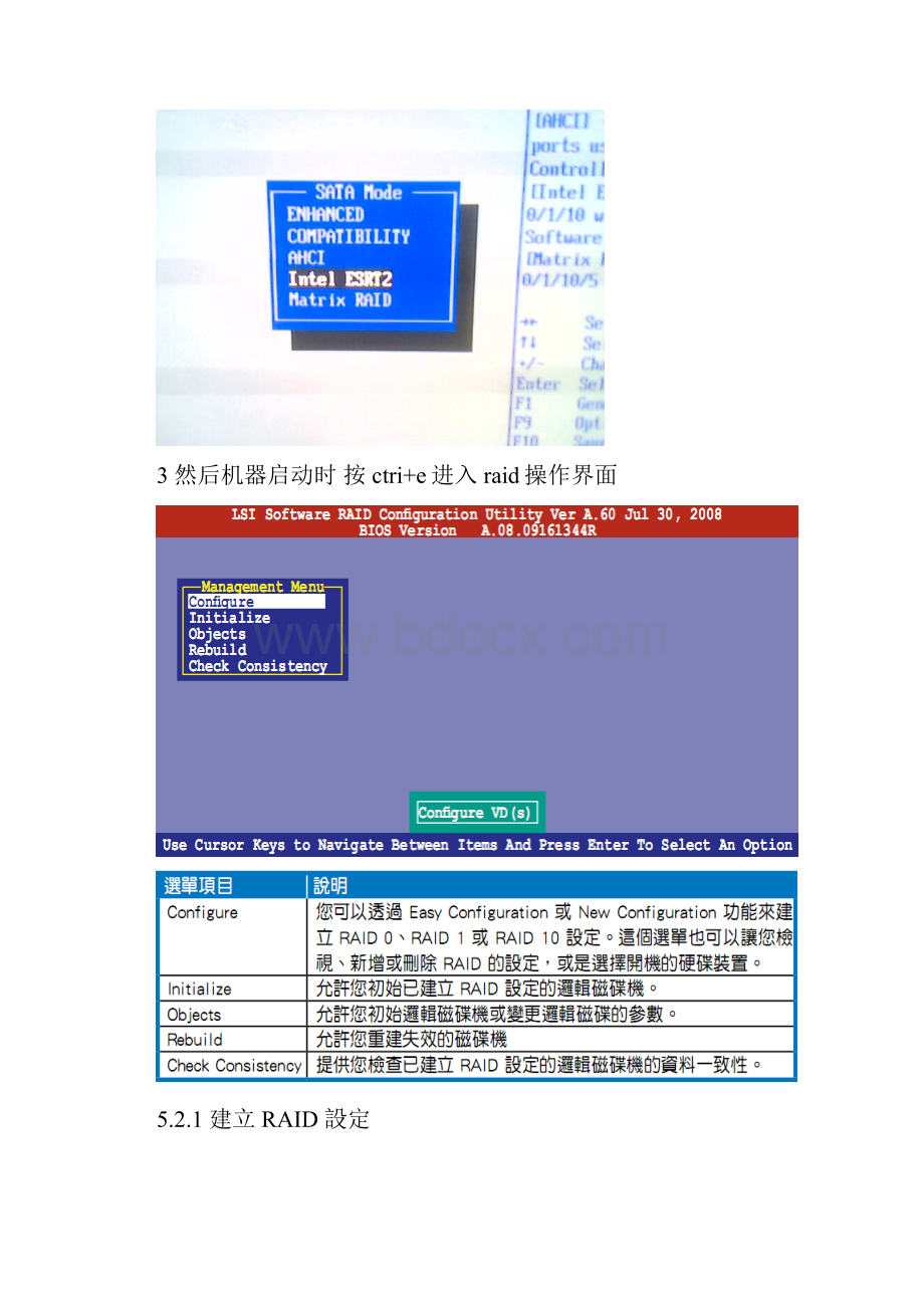 3420 主板raid的做法.docx_第2页