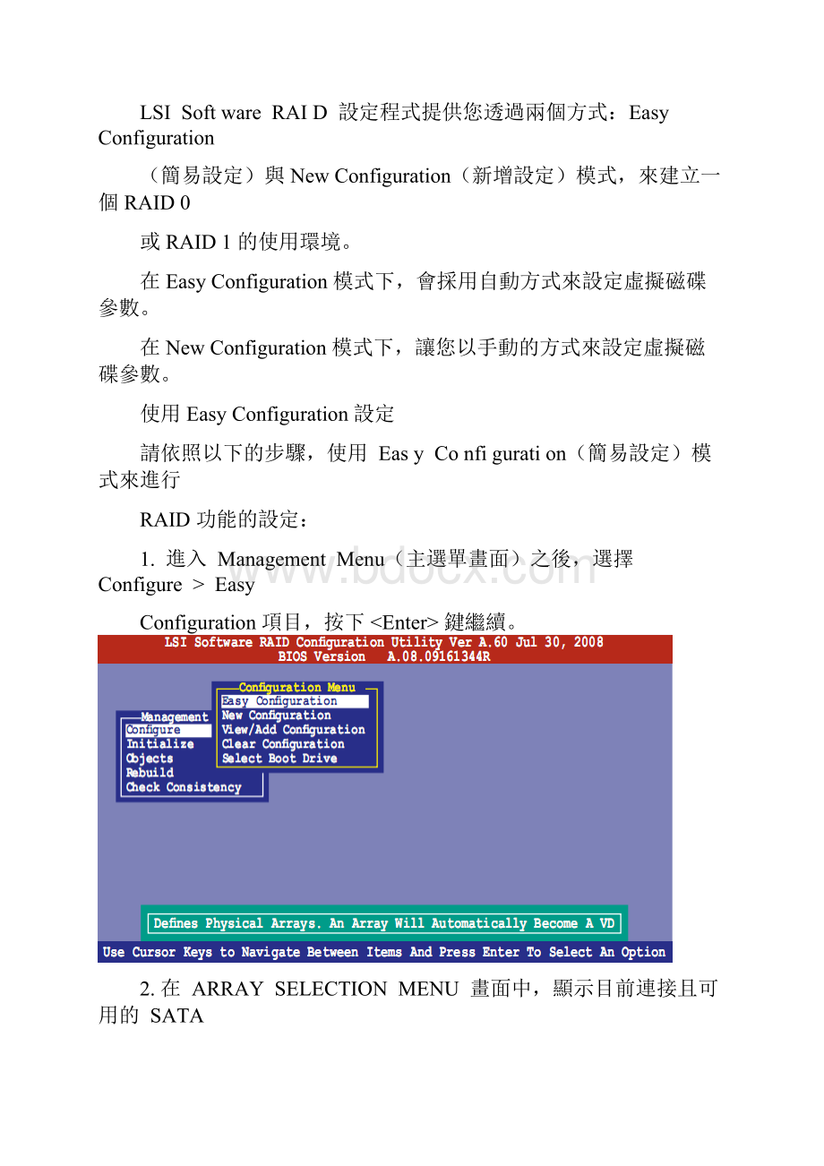 3420 主板raid的做法.docx_第3页