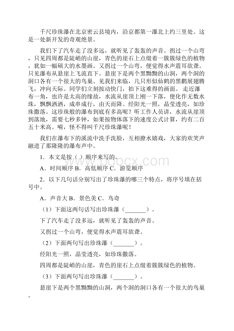 最新苏教版三年级下册语文短文阅读附答案.docx_第3页