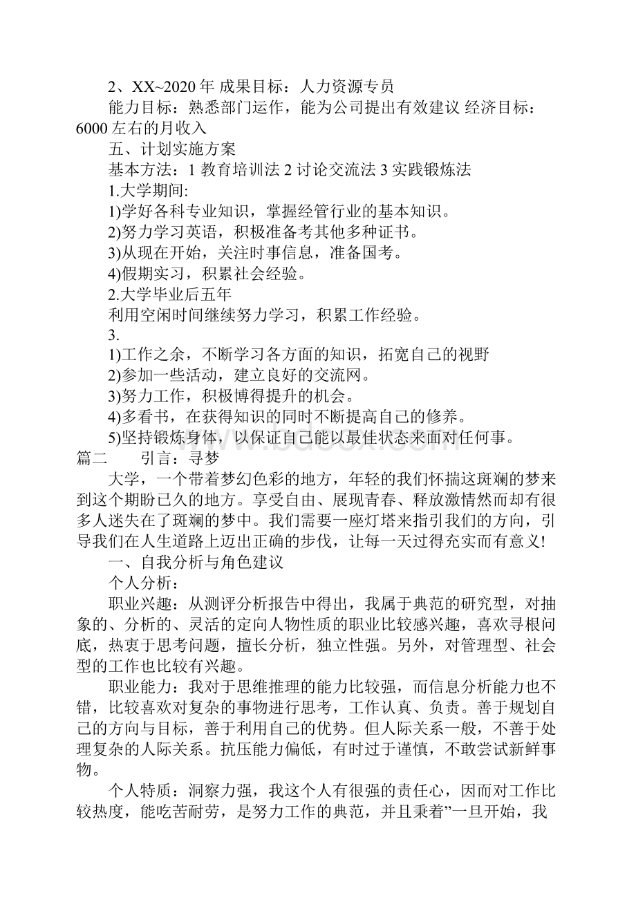 人力资源管理专业大学生职业生涯规划书docx.docx_第3页