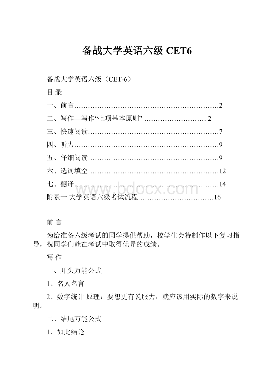 备战大学英语六级CET6.docx_第1页