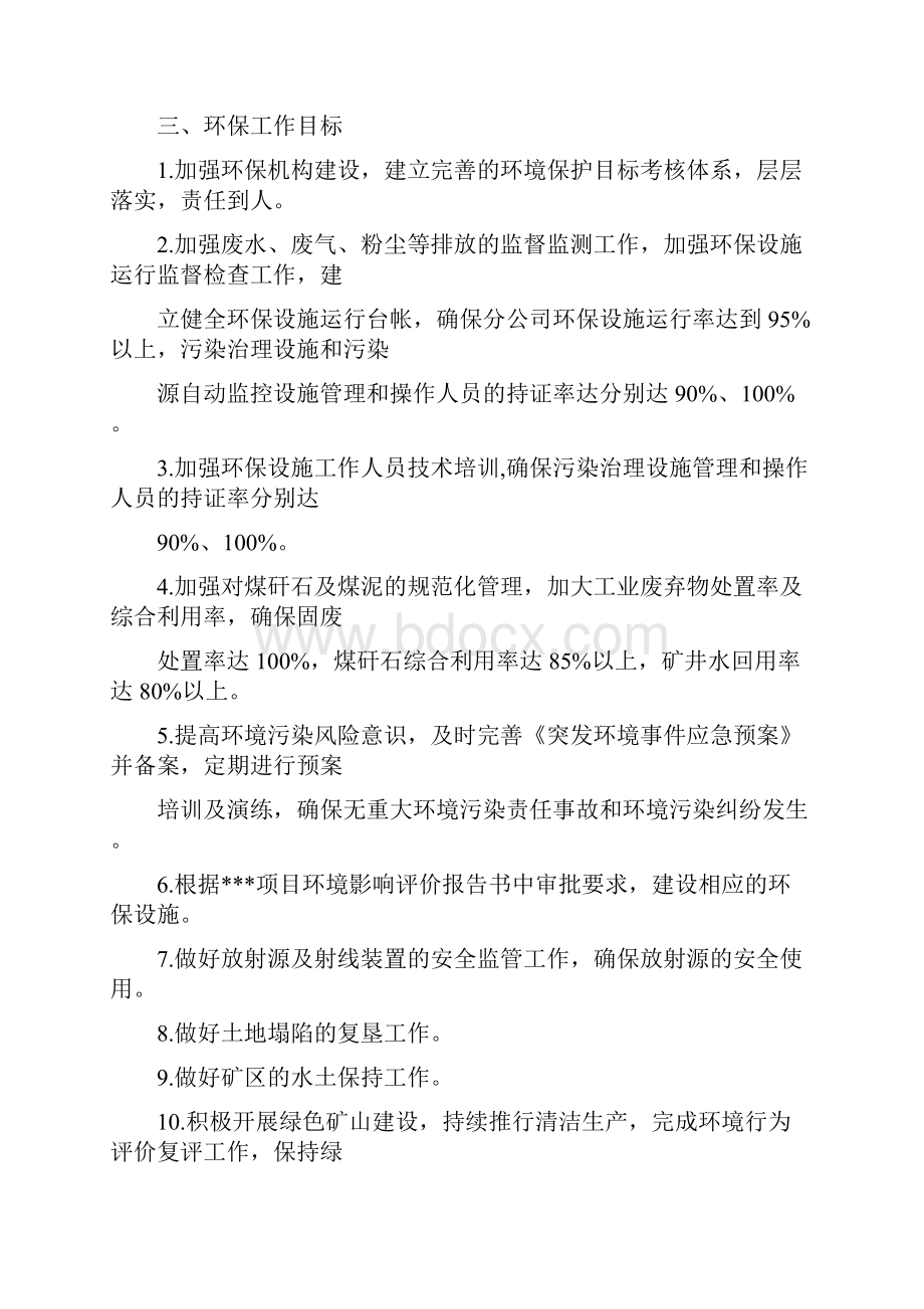 煤矿环保责任书.docx_第2页