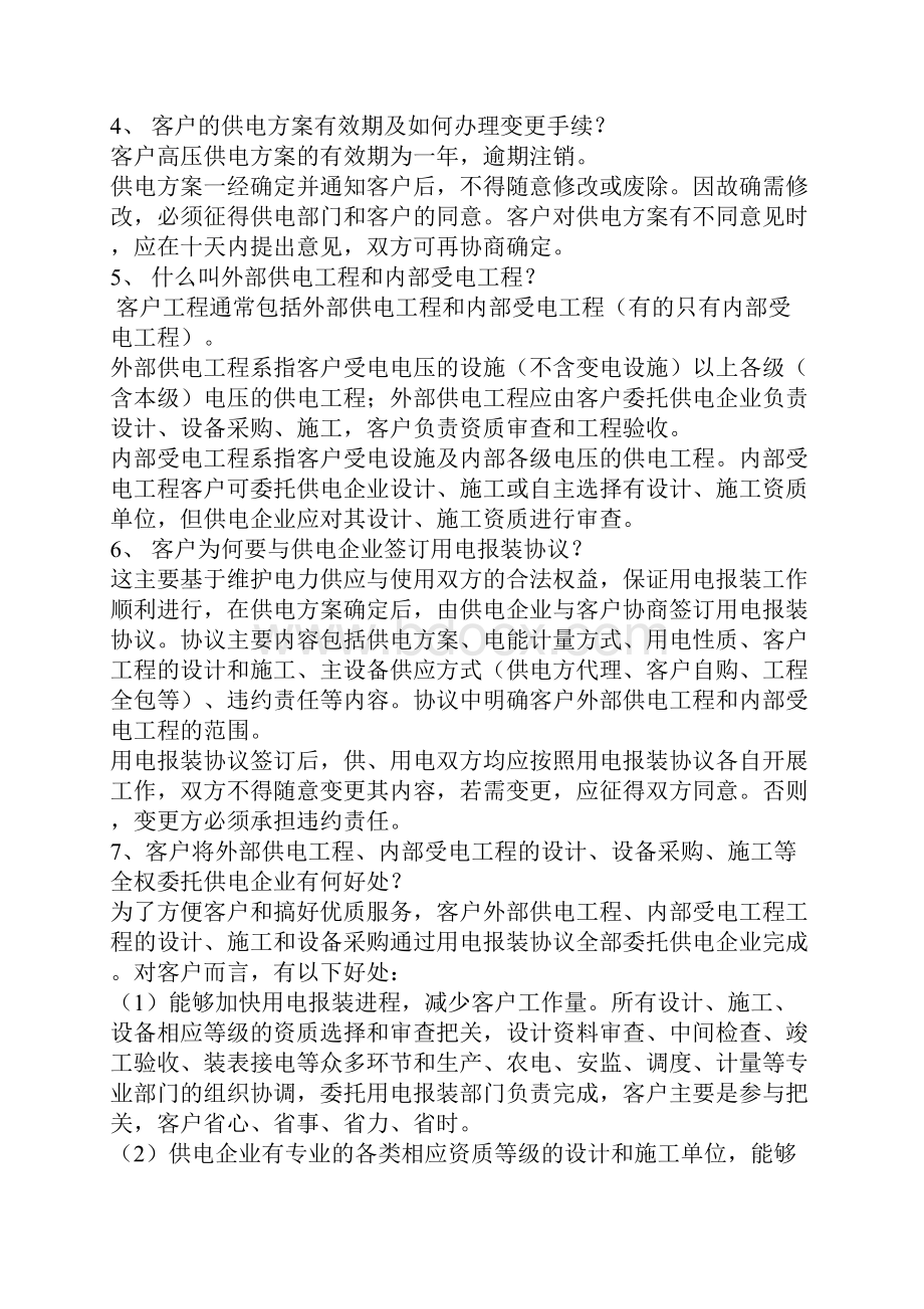 一般客户用电申报指南.docx_第2页