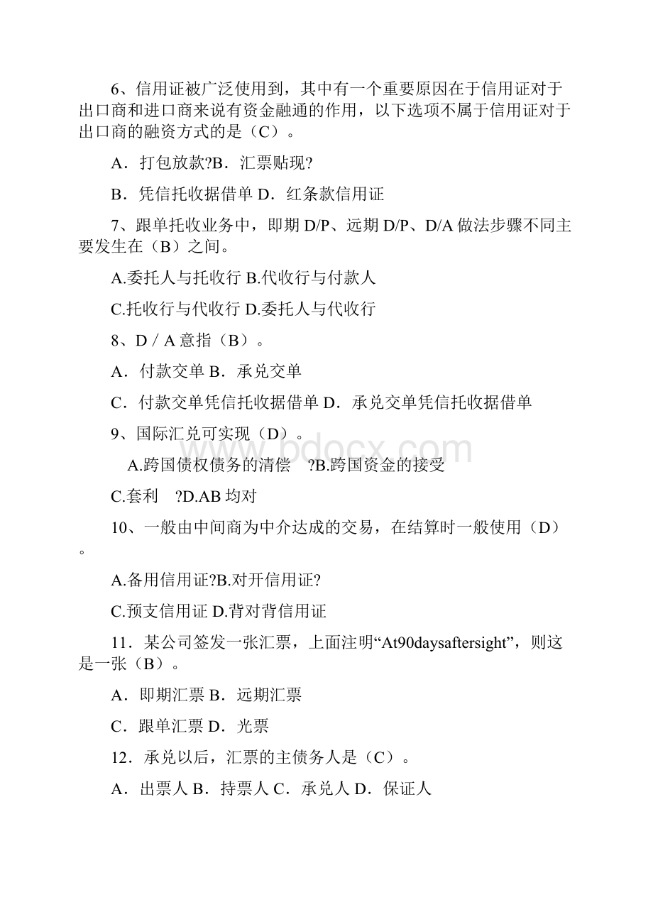 国际结算复习资料优选稿.docx_第2页