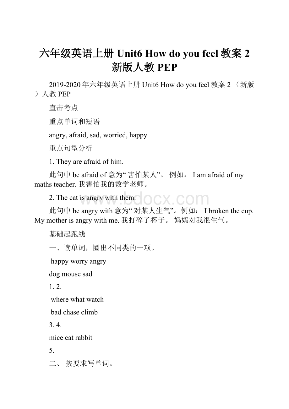 六年级英语上册 Unit6 How do you feel教案2 新版人教PEP.docx