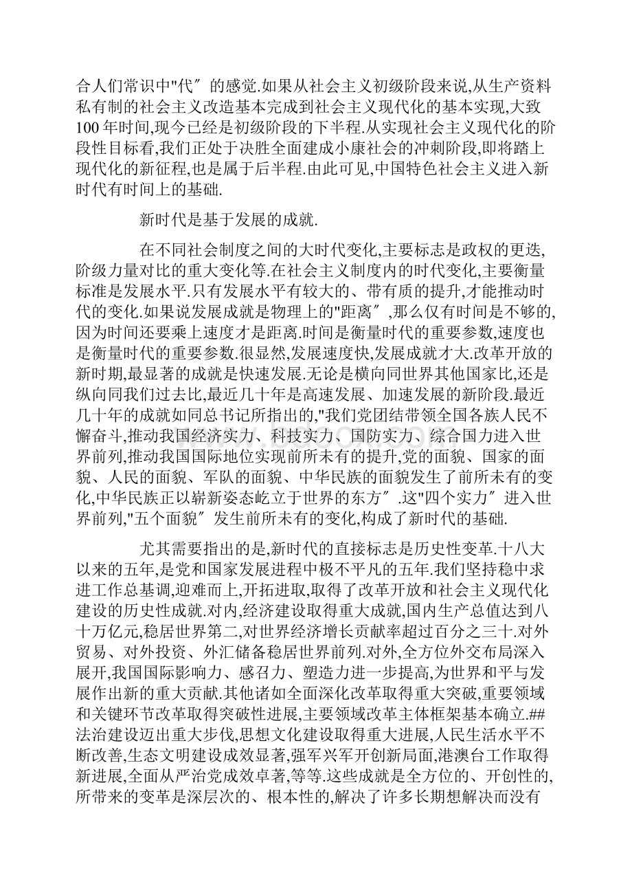 新时代中国特色社会主义新的历史方位.docx_第2页