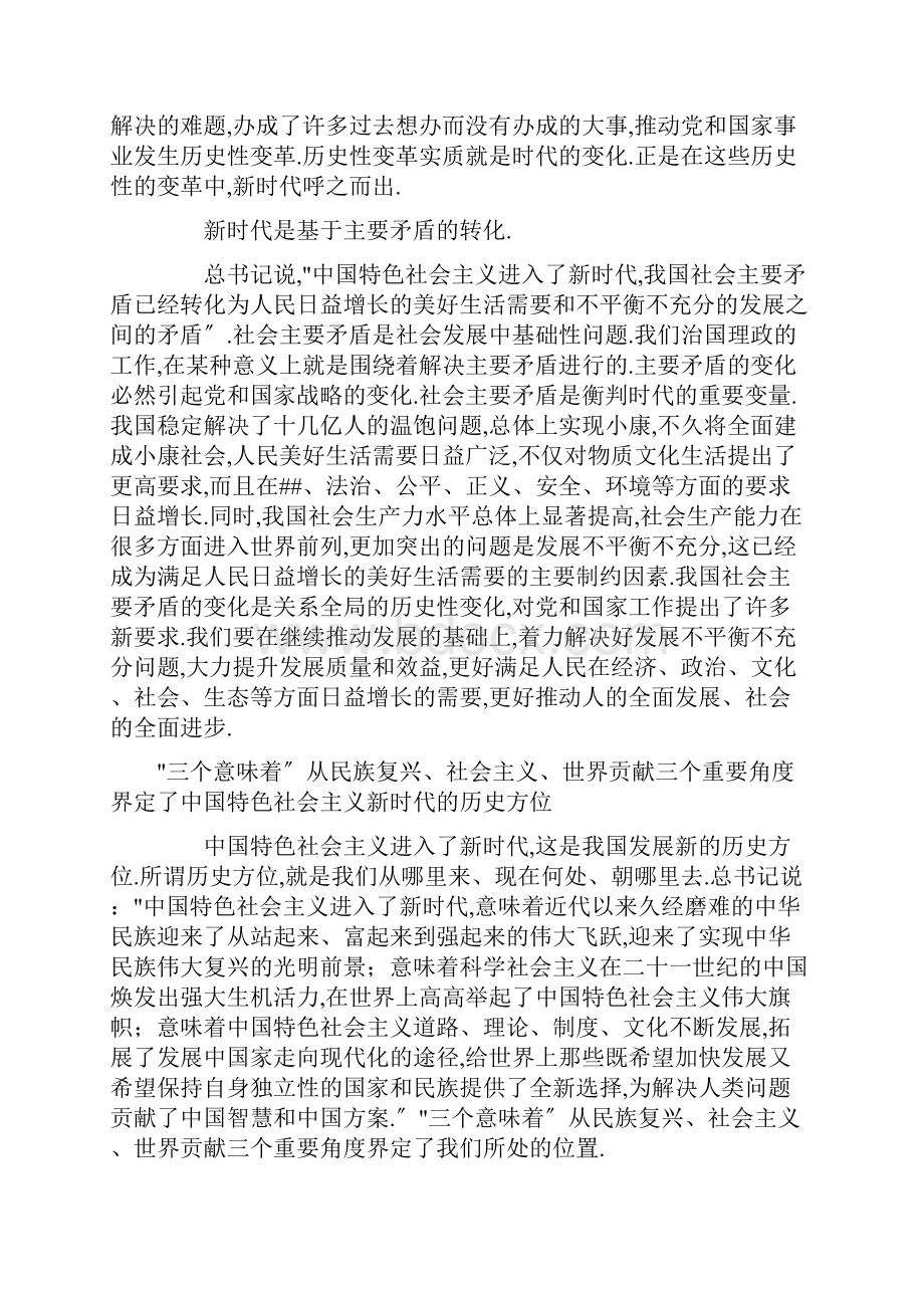 新时代中国特色社会主义新的历史方位.docx_第3页
