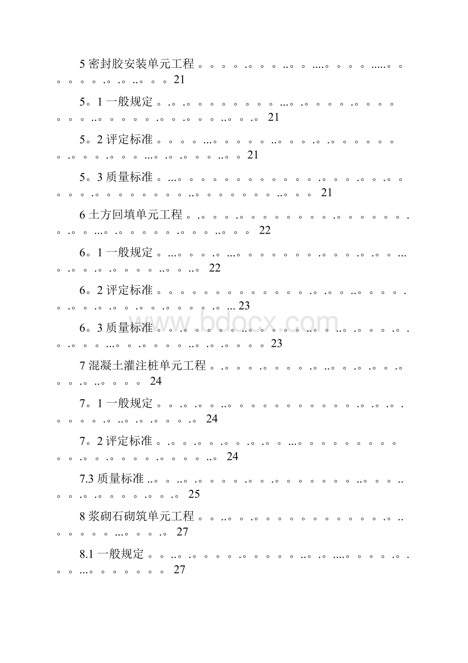 箱涵技术及质量验收标准.docx_第3页