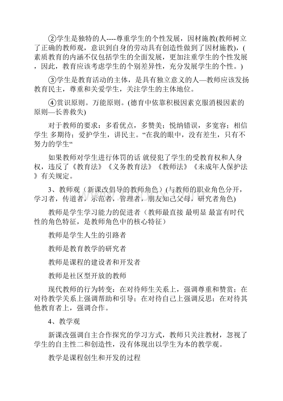 中学教师招聘考试案例分析万能模板+山香教师招聘书本习题.docx_第2页