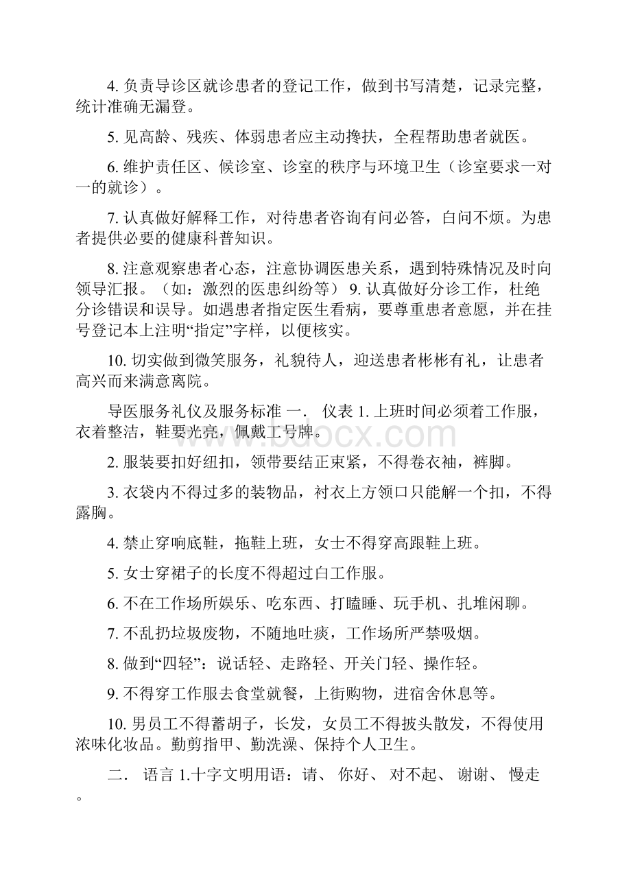 导医的职业化培训导医培训的培训项目.docx_第2页