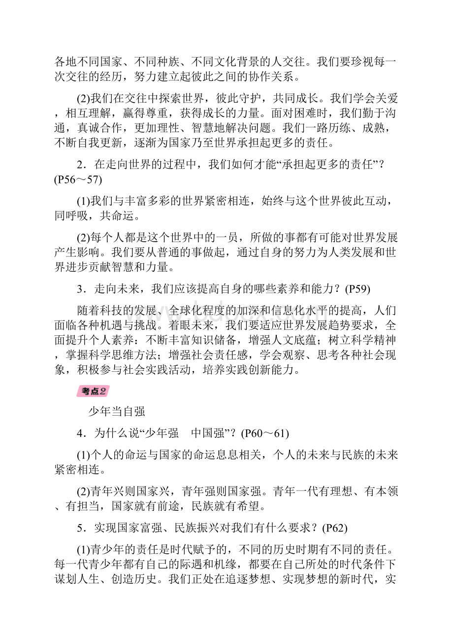 届中考道德与法治总复习九下第十七讲走向未来的少年习题.docx_第2页