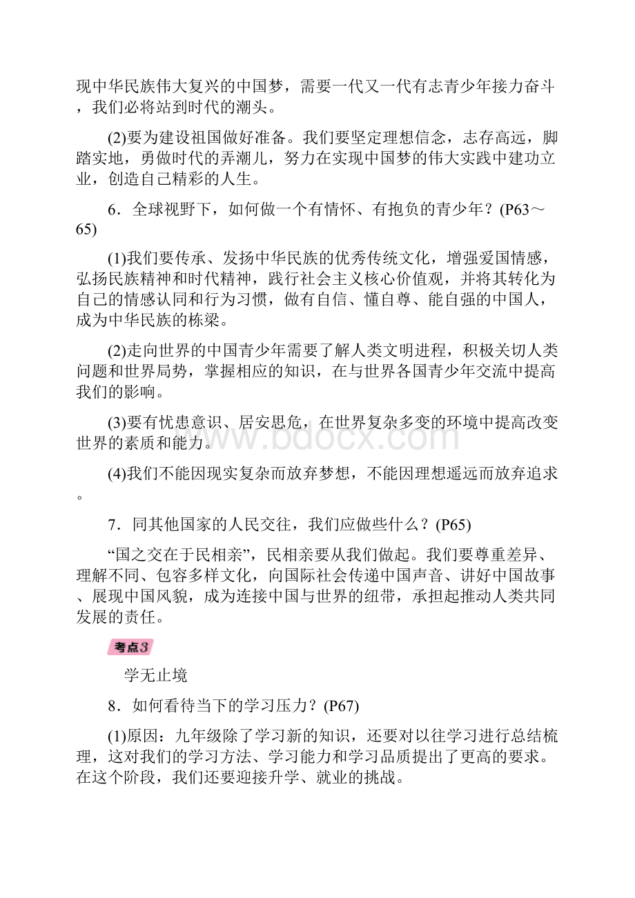 届中考道德与法治总复习九下第十七讲走向未来的少年习题.docx_第3页