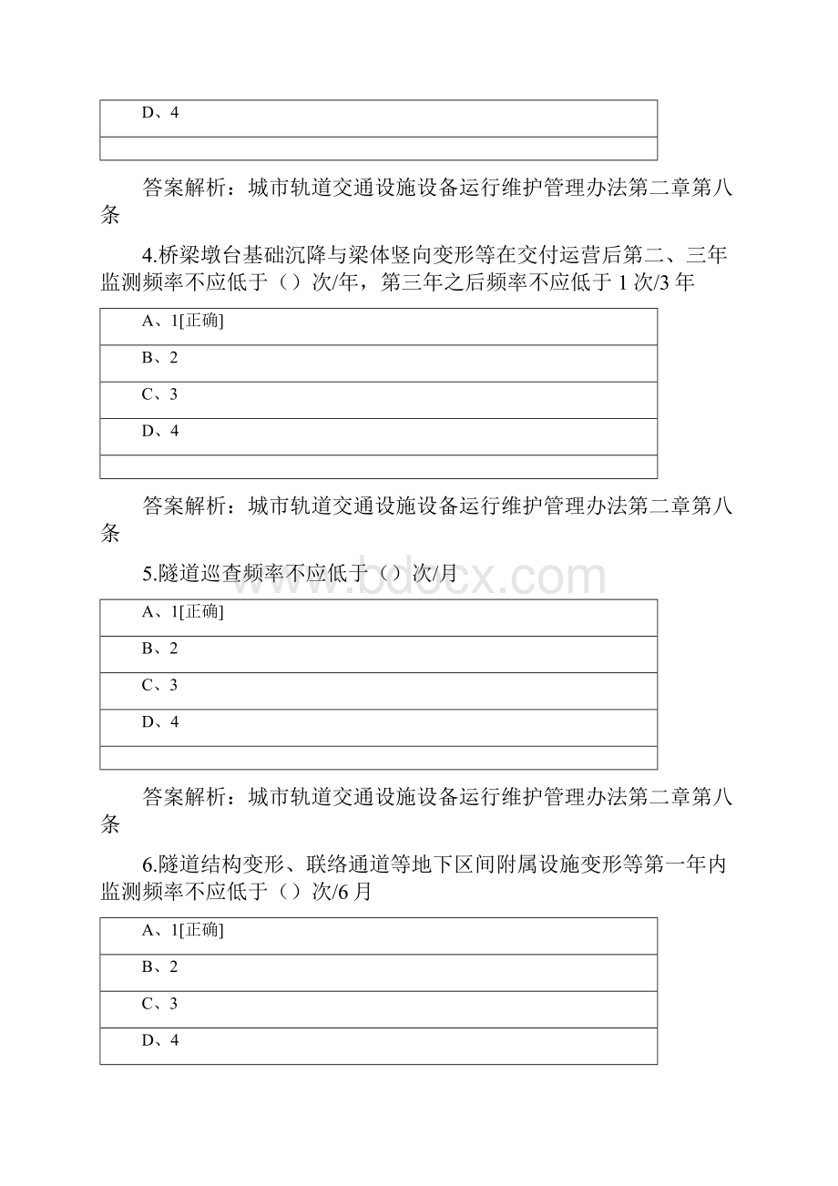 《城市轨道交通行车组织管理办法》题库 1.docx_第2页