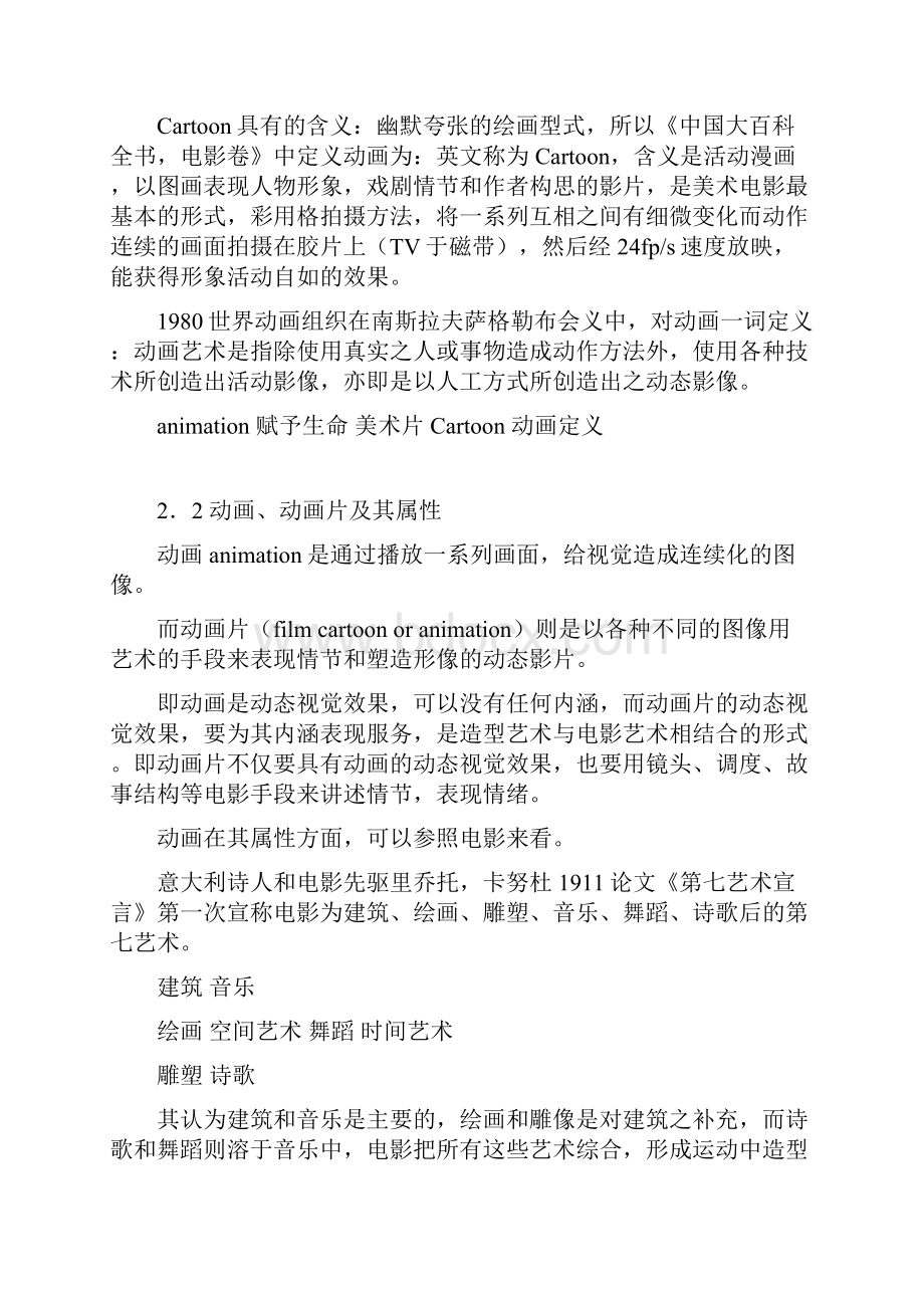 动画概论学习资料.docx_第2页