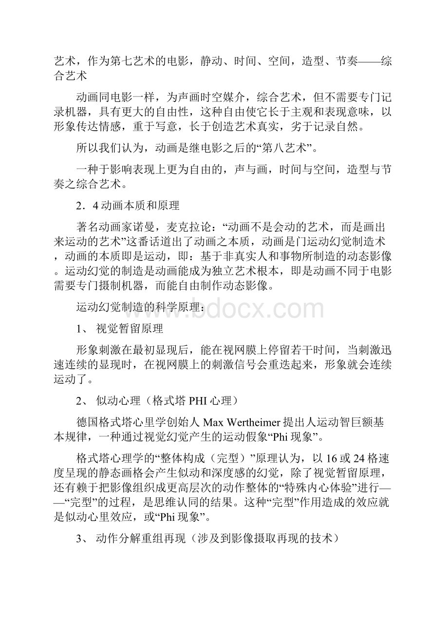 动画概论学习资料.docx_第3页