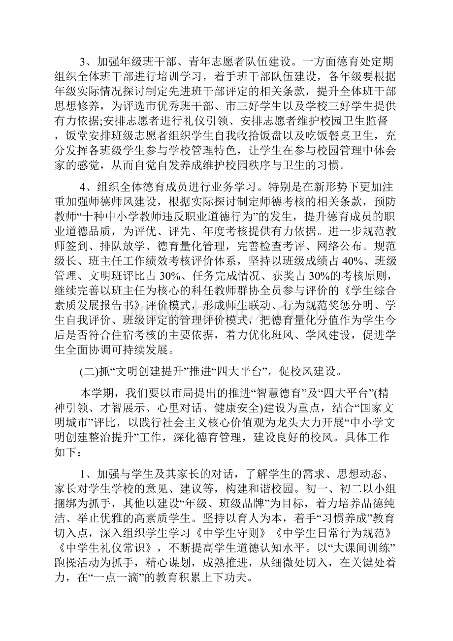 德育工作计划.docx_第3页